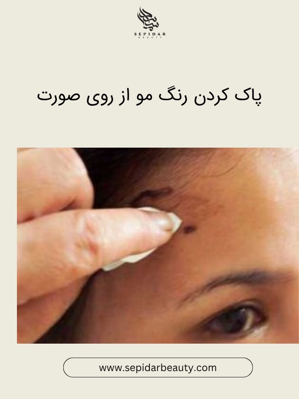 پاک کردن رنگ مو از روی صورت