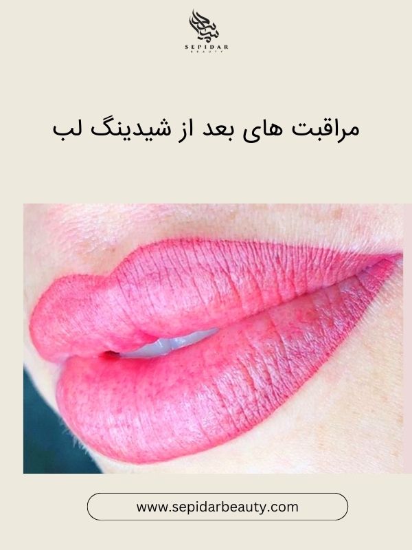 غذاهایی که می‌توان پس از شیدینگ لب مصرف کرد