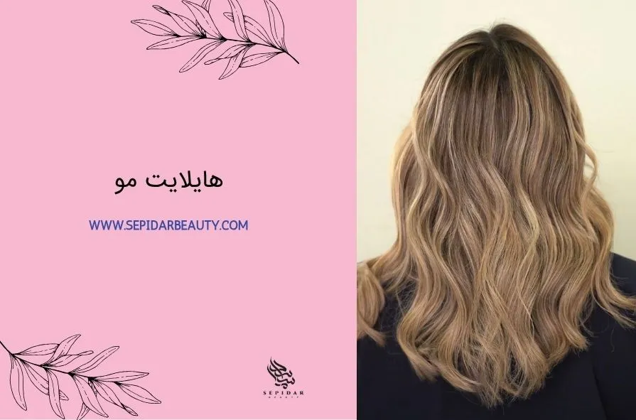 هایلایت مو